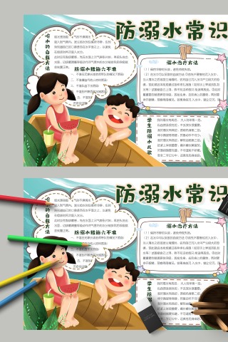 防溺水常识溺水治疗及溺水儿歌手抄报