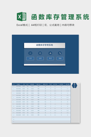 高端仓库函数库存管理系统excel模板