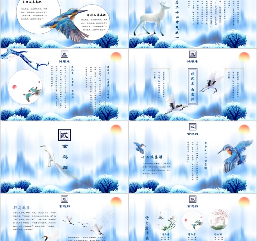 二十四节气之白露第2张