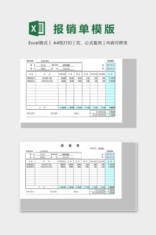 公司出差费用报销单明细模版