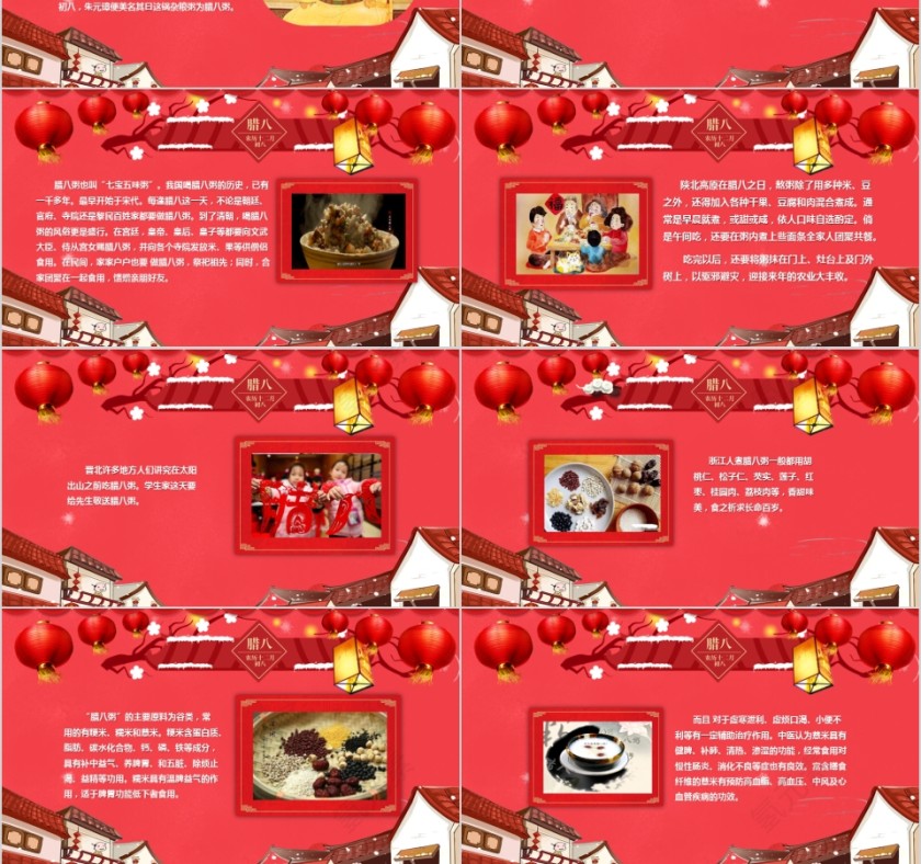 腊八节PPT模板中国传统节日文化粥习俗介绍来历喜庆班会PPT素材第3张