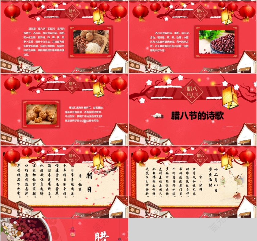 腊八节PPT模板中国传统节日文化粥习俗介绍来历喜庆班会PPT素材第4张