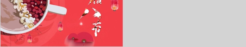 腊八节PPT模板中国传统节日文化粥习俗介绍来历喜庆班会PPT素材第5张