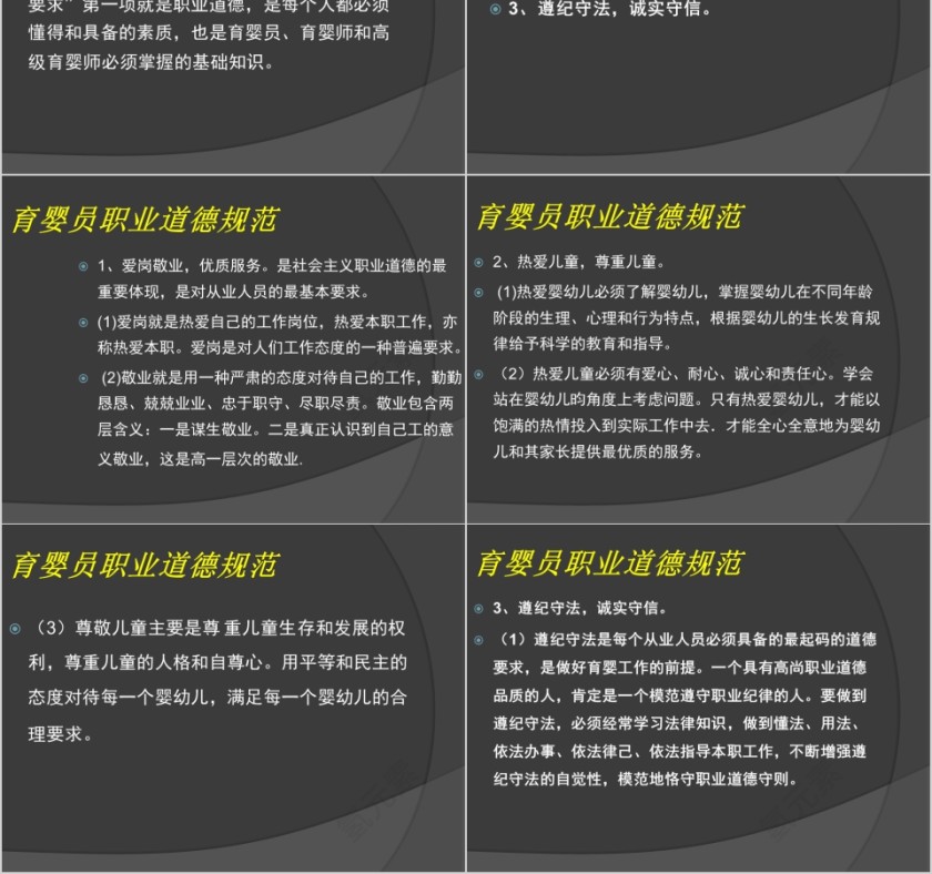 育婴师培训课件ppt第2张