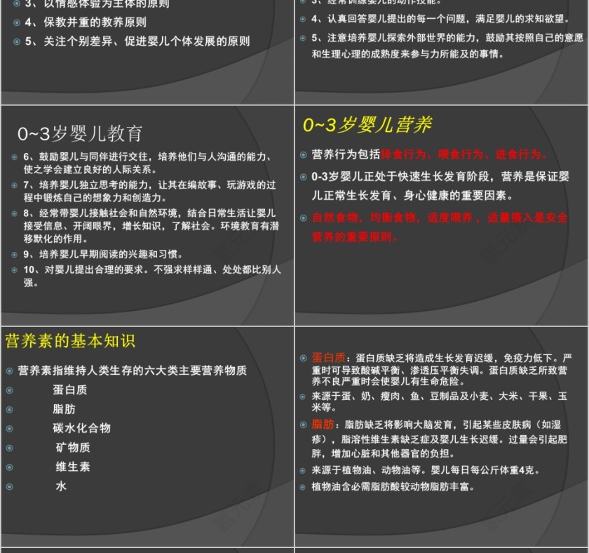 育婴师培训课件ppt第16张