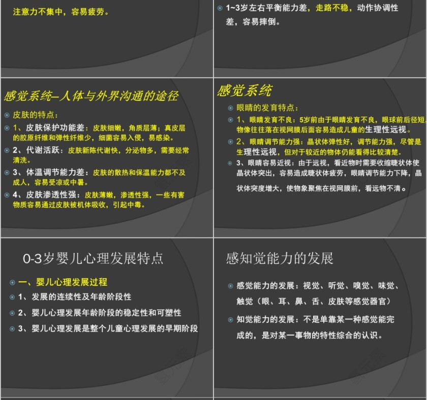 育婴师培训课件ppt第10张