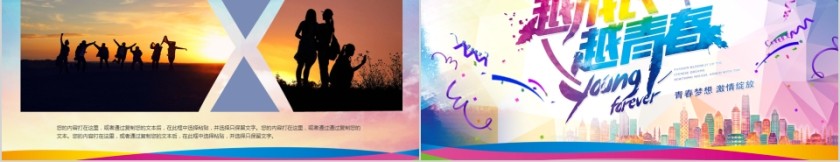 越成长越青春五四青年PPT第5张