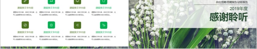 绿色个人岗位竞聘简历PPT模板第5张