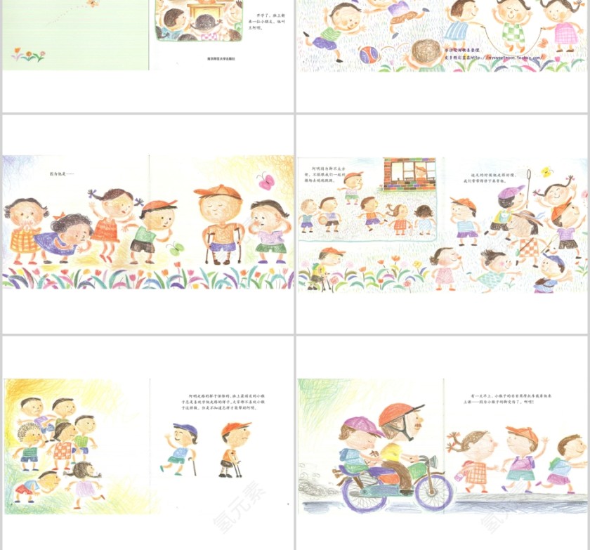 没有不方便幼儿绘本教育课件 第2张