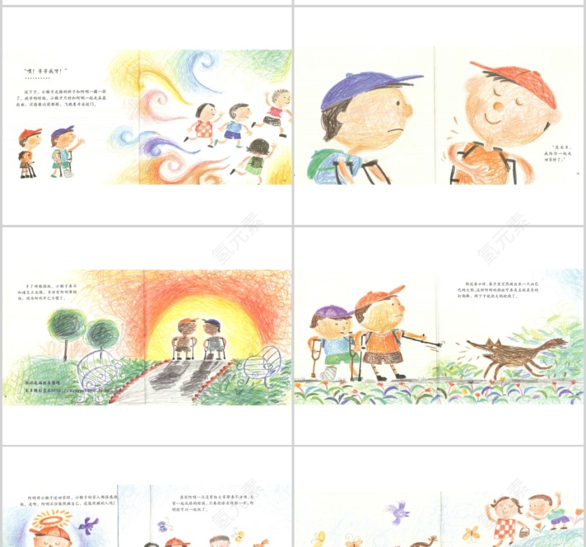 没有不方便幼儿绘本教育课件 第3张