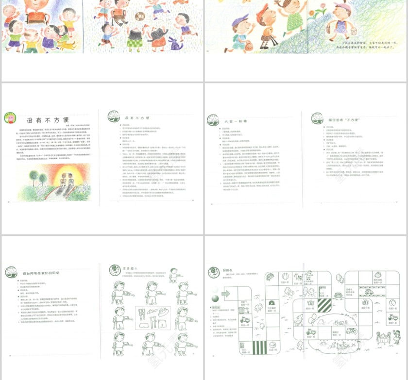 没有不方便幼儿绘本教育课件 第4张