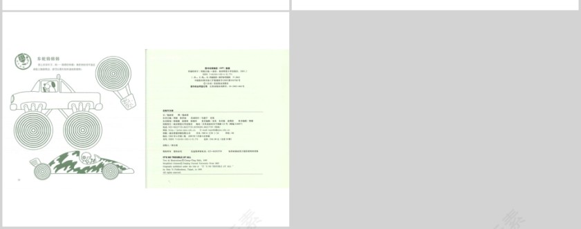 没有不方便幼儿绘本教育课件 第5张