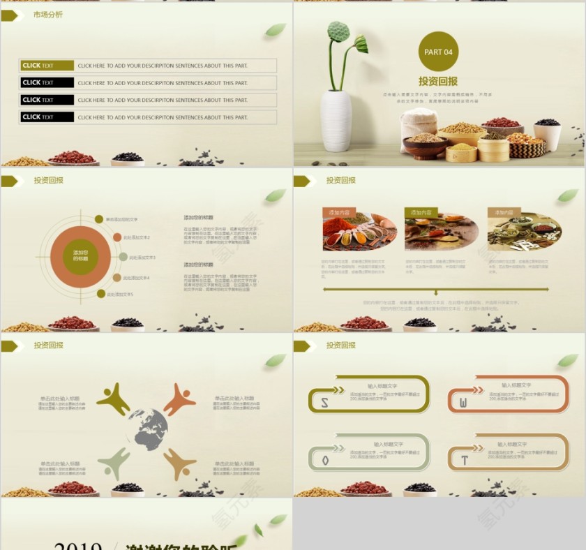 杂粮五谷PPT第4张