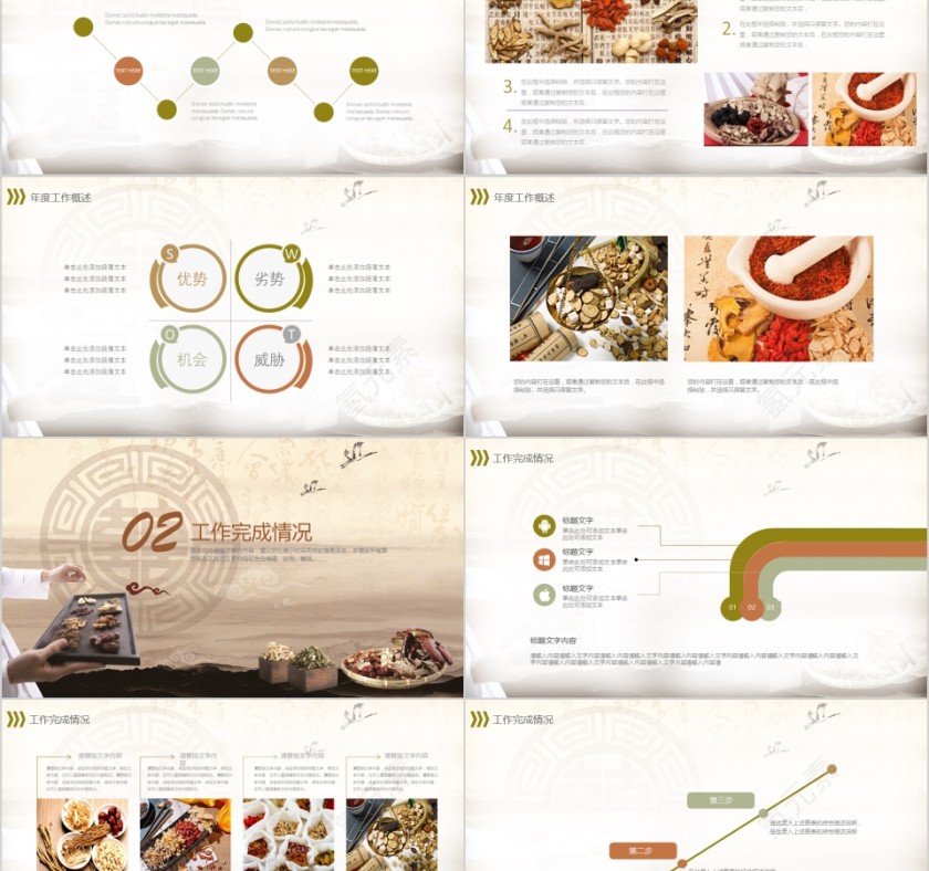 中医传统文化PPT模板第2张