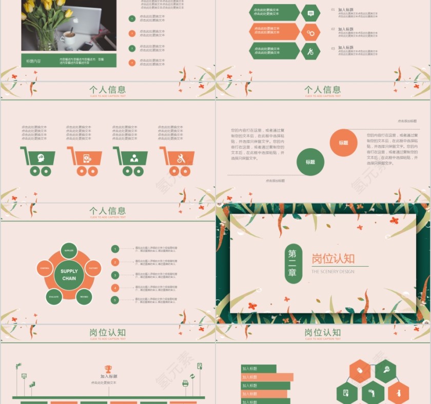 文艺范竞聘简历工作汇报总结PPT模板第2张