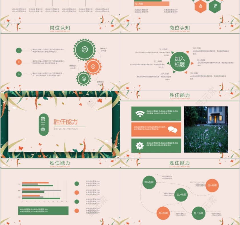 文艺范竞聘简历工作汇报总结PPT模板第3张