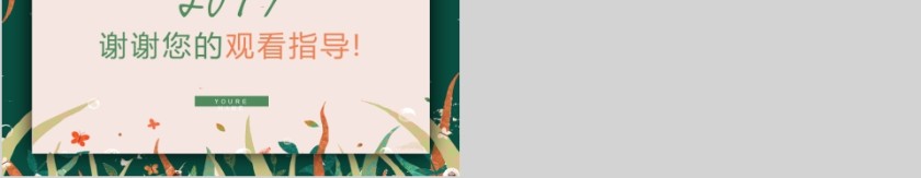 文艺范竞聘简历工作汇报总结PPT模板第5张