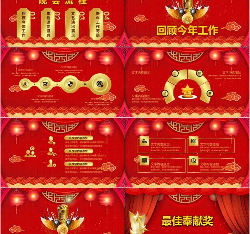 公司年终答谢会动态PPT模板企业员工客户感恩答谢晚会晚宴第2张