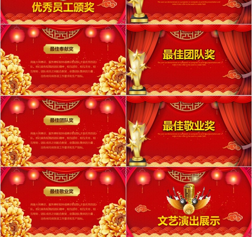 公司年终答谢会动态PPT模板企业员工客户感恩答谢晚会晚宴第3张