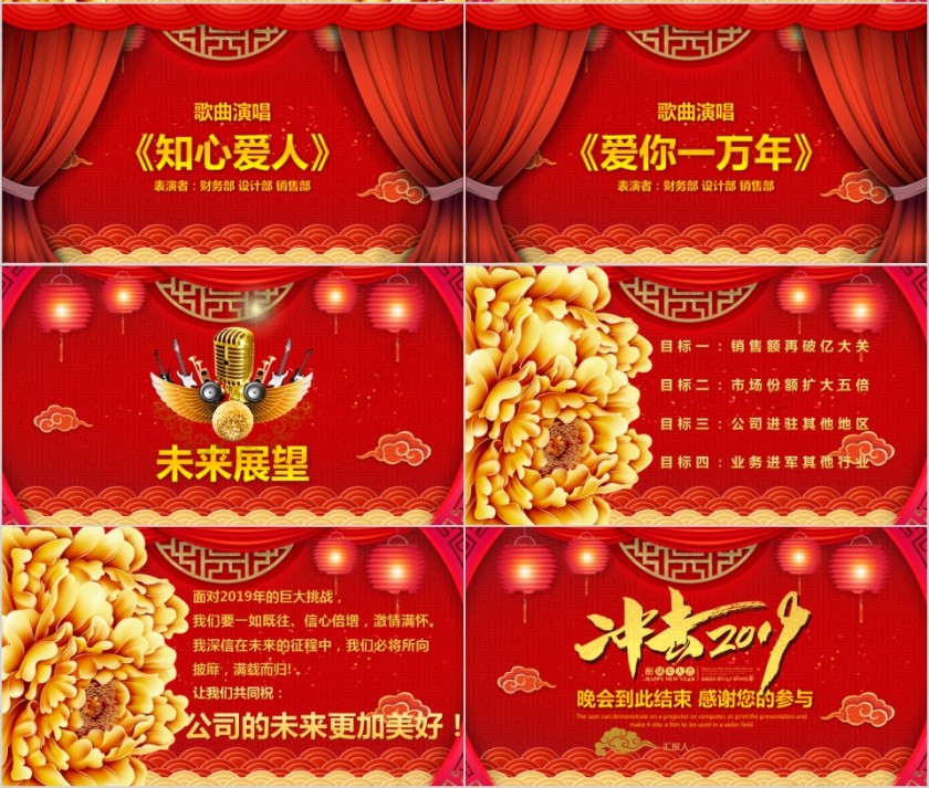 公司年终答谢会动态PPT模板企业员工客户感恩答谢晚会晚宴第4张