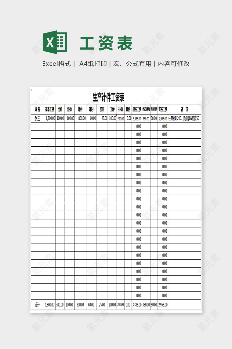 简约精美数据工资财务统计表Excel