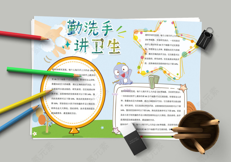 勤洗手讲卫生洗手方法