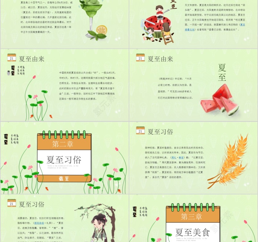 小清新简约唯美夏至未至PPT模板第2张