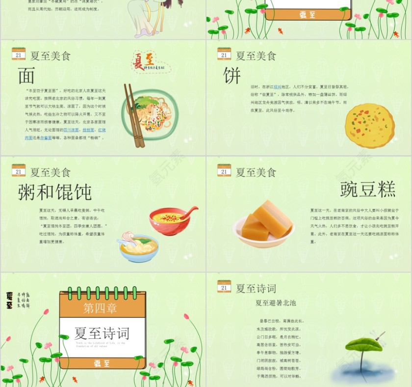 小清新简约唯美夏至未至PPT模板第3张