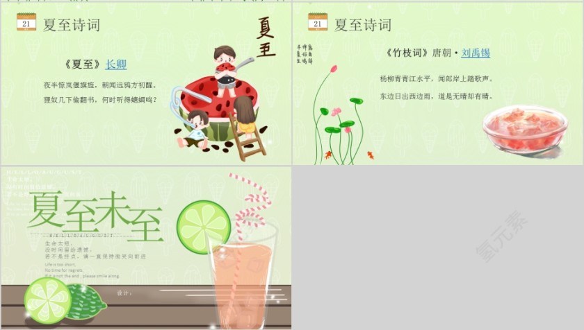 小清新简约唯美夏至未至PPT模板第4张