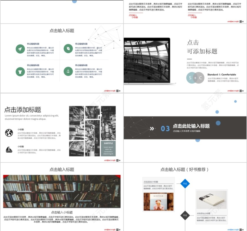 大高初中小学生读书分享会PPT模板儿童卡通阅读交流会古诗词鉴赏第3张