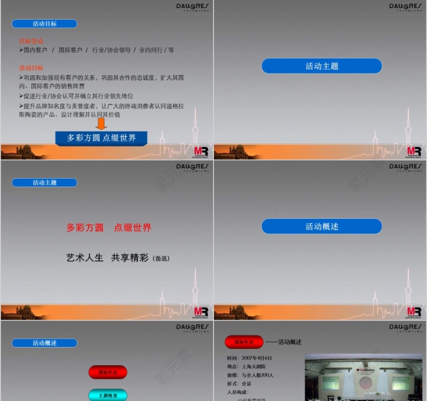 陶瓷国际年会策划案PPT第3张