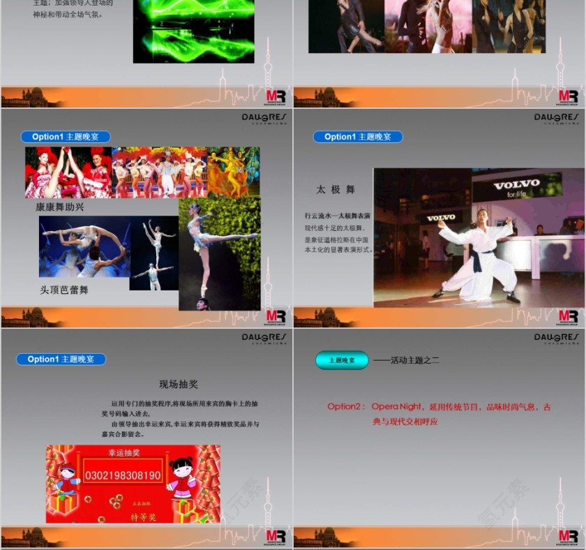 陶瓷国际年会策划案PPT第6张