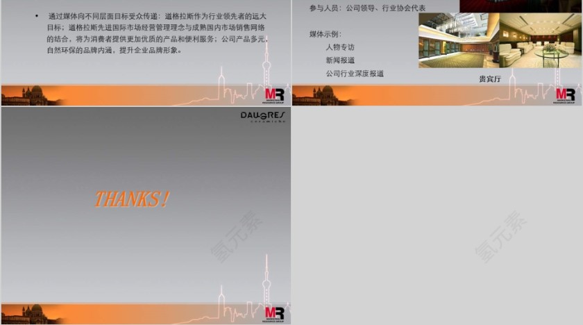 陶瓷国际年会策划案PPT第10张