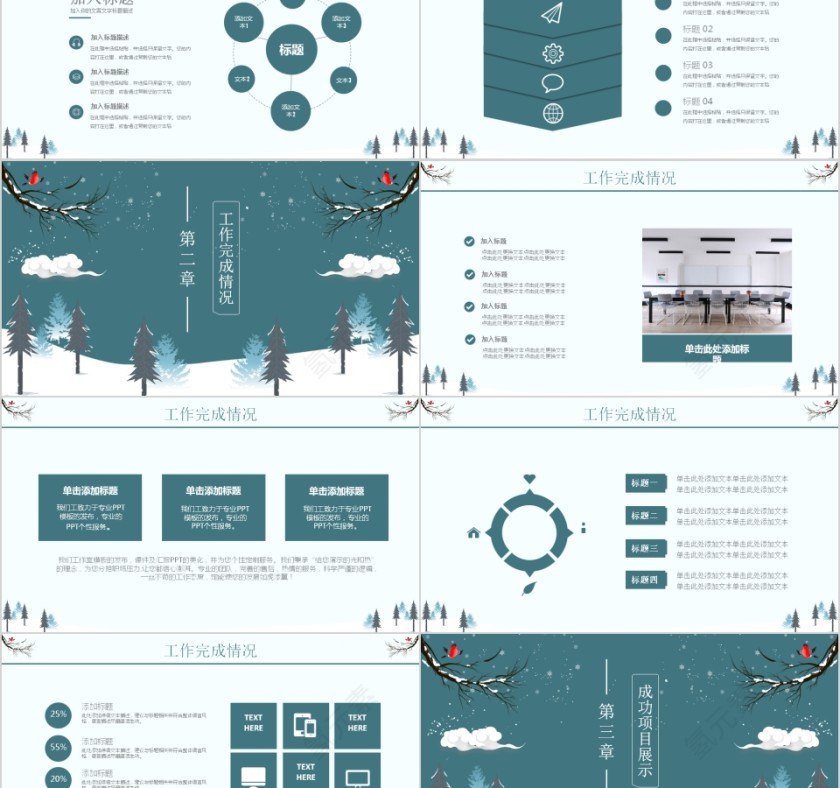 小清新冬季计划季度总结PPT第2张