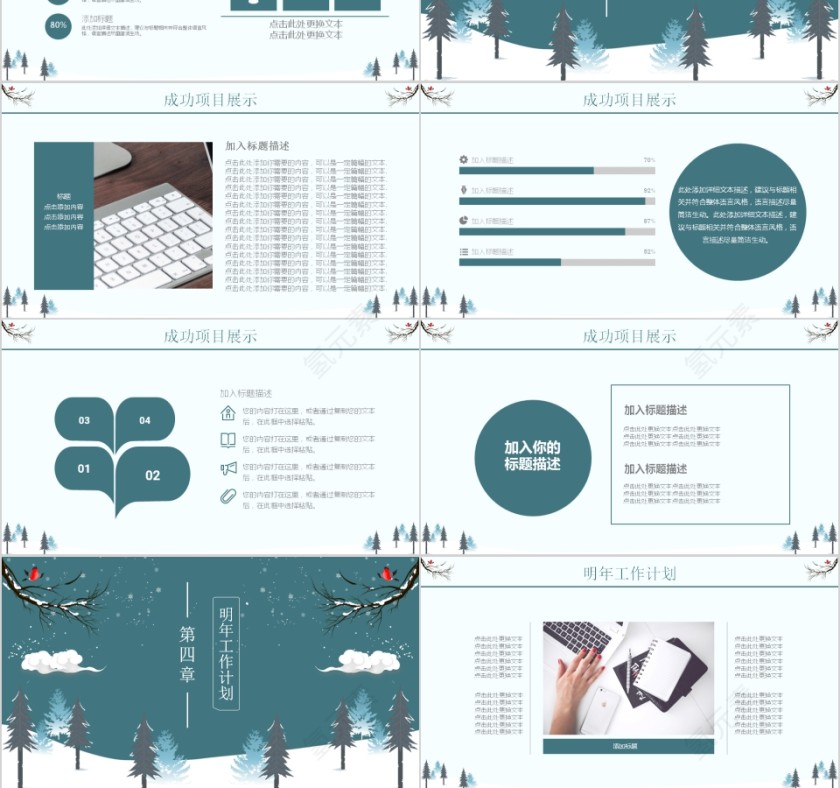 小清新冬季计划季度总结PPT第3张