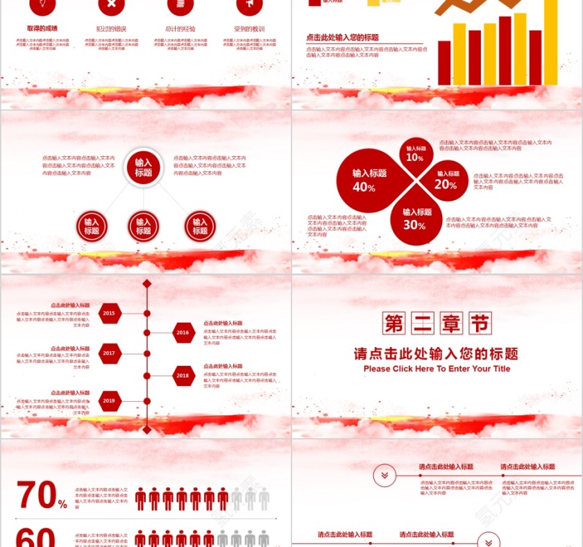 中国风红色党建汇报总结PPT第2张