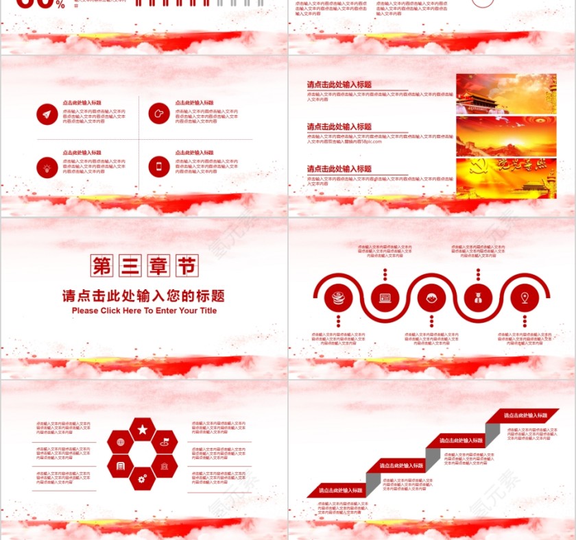 中国风红色党建汇报总结PPT第3张