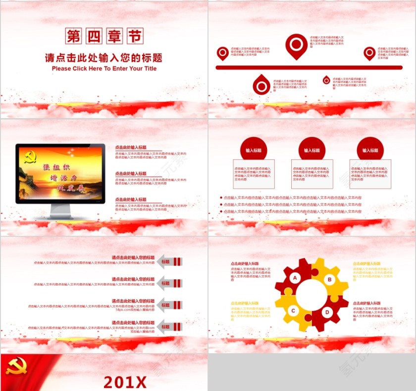 中国风红色党建汇报总结PPT第4张