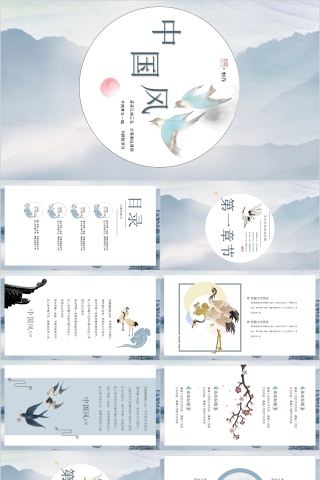创意中国风