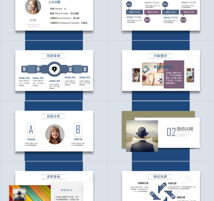 简约蓝色个人求职竞聘PPT第2张