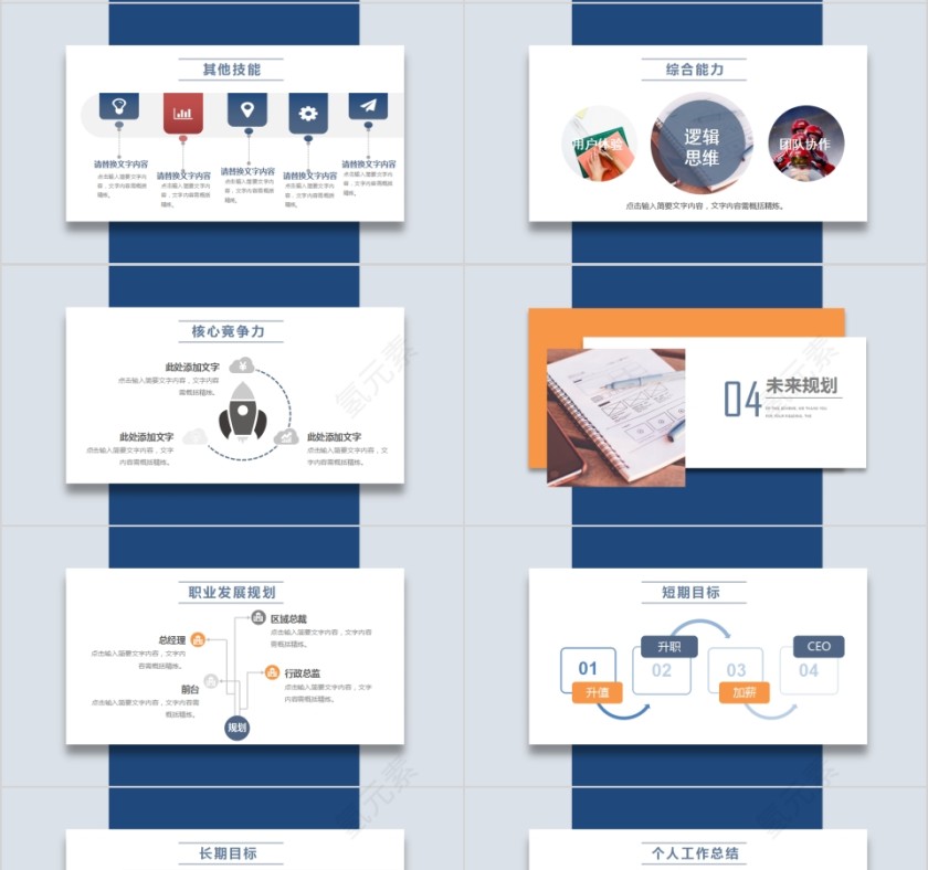 简约蓝色个人求职竞聘PPT第4张