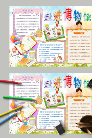 卡通小学生走进博物馆小报模板