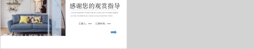 简约室内设计PPT第5张