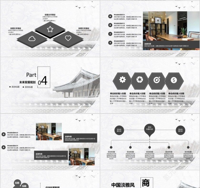 企业文化介绍动态PPT模板第4张