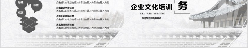 企业文化介绍动态PPT模板第5张