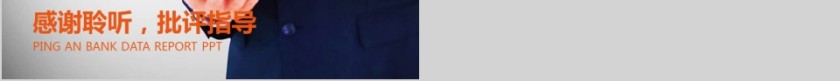 保险银行金融通用PPT素材幻灯片第3张