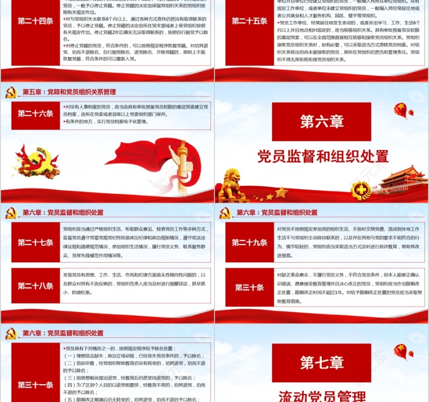 学习解读中共中央印发《党政领导干部选拔任用工作条例》PPT模板 第5张