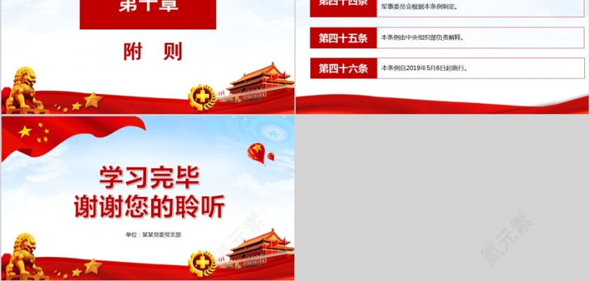 学习解读中共中央印发《党政领导干部选拔任用工作条例》PPT模板 第8张