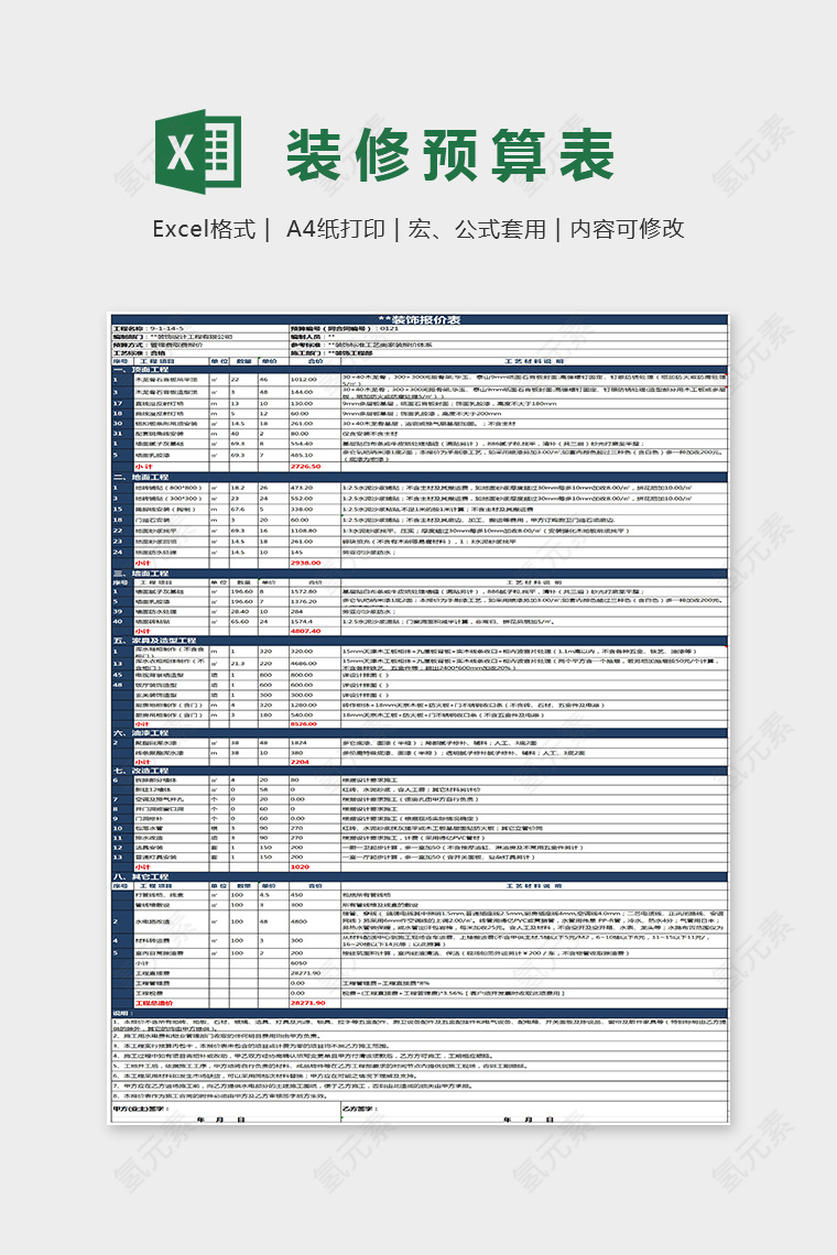 装饰公司装修预算excel模板