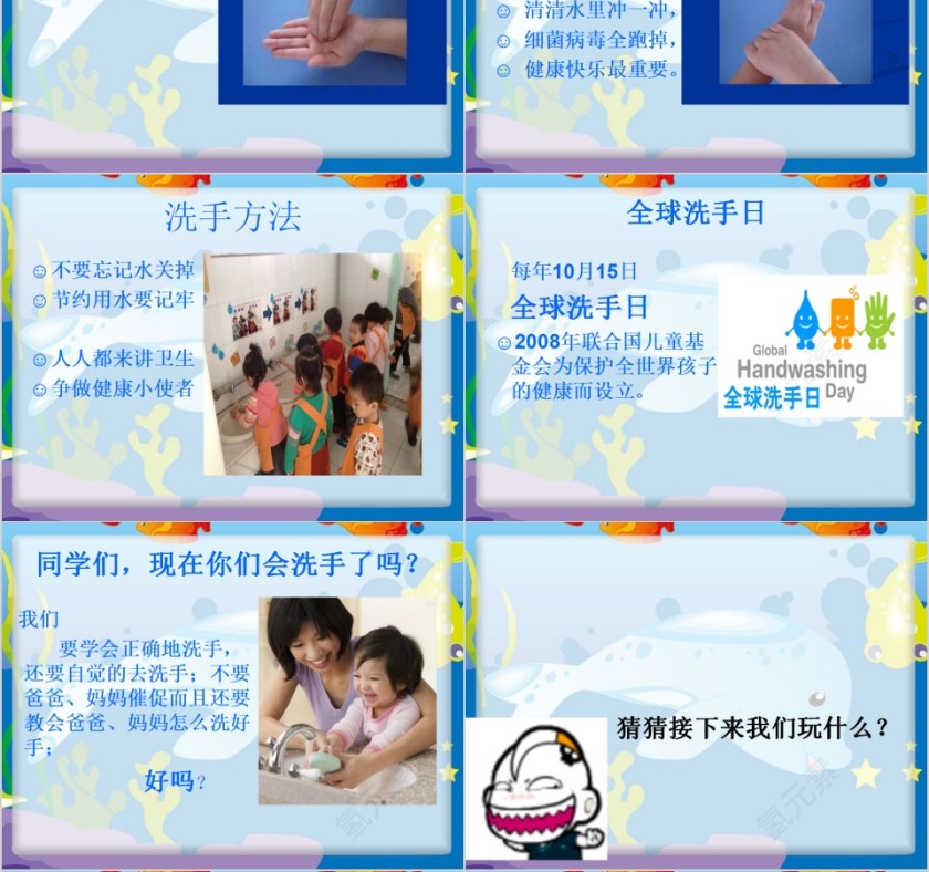 正确洗手人人健康儿童六部洗手法PPT第4张
